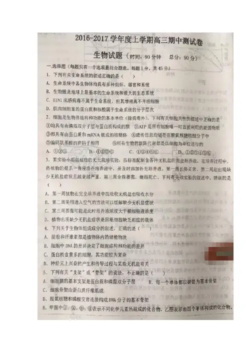 辽宁省盘锦市高级中学2017届高三上学期期中测试生物试题扫描版含答案