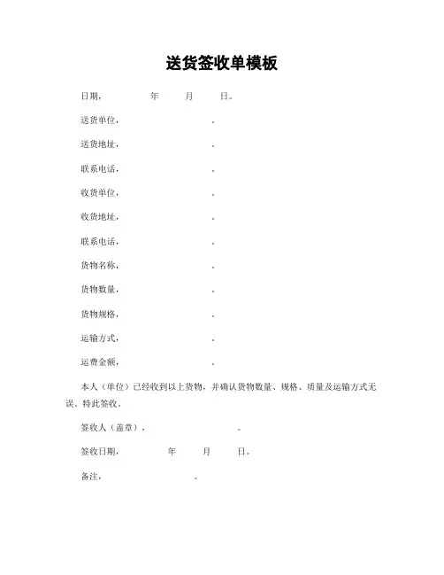 送货签收单模板