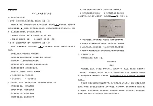 2019年江苏卷语文高考试题文档版