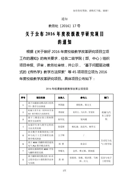 浙江科技学院教务处通知
