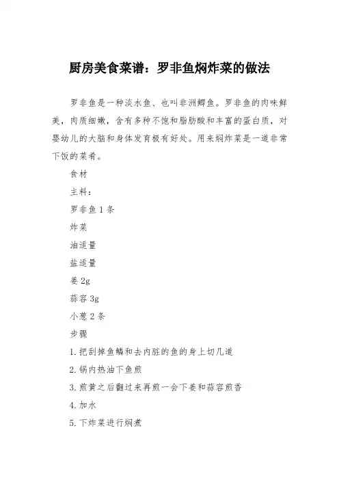 厨房美食菜谱：罗非鱼焖炸菜的做法
