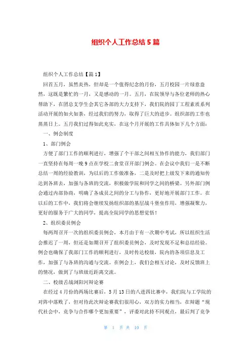 组织个人工作总结5篇