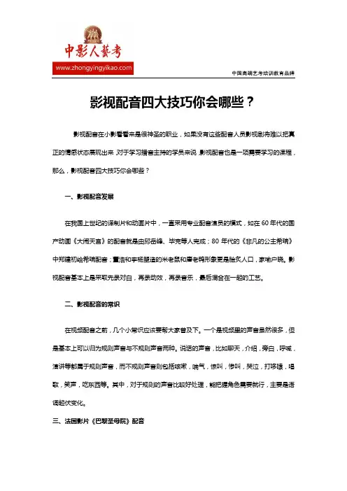 影视配音四大技巧你会哪些？