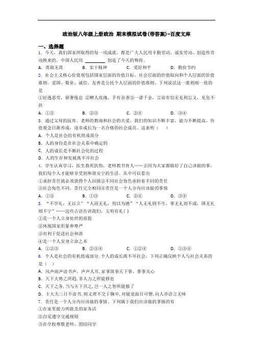 政治版八年级上册政治 期末模拟试卷(带答案)-百度文库
