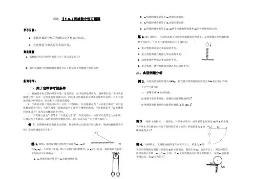 高中物理7.81机械能守恒习题课