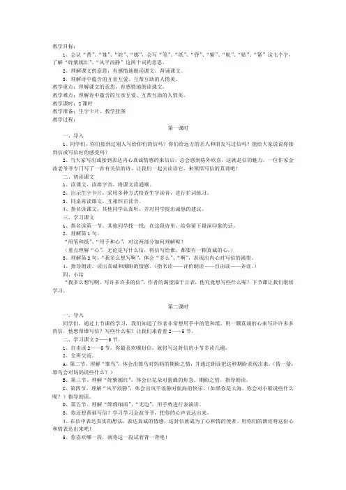 鄂教版三年级语文上册教案