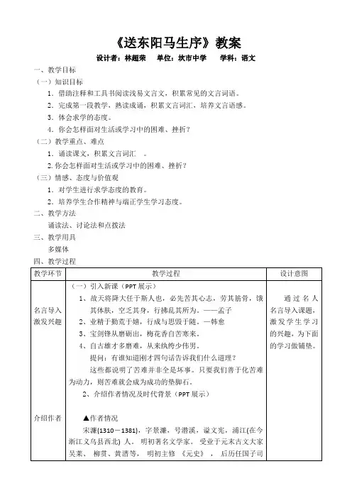 人教版初二语文下册《送东阳马生序(节选)》教案