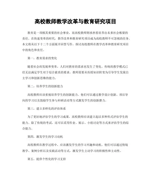 高校教师教学改革与教育研究项目