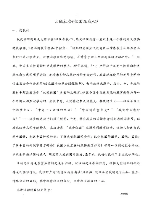 大班社会祖国在我心