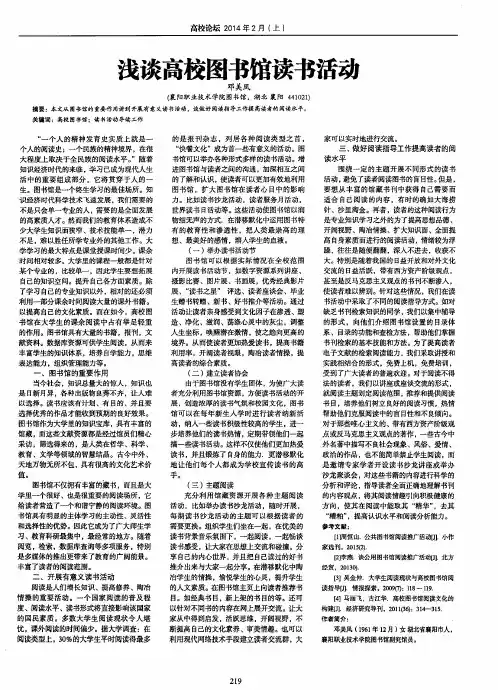 浅谈高校图书馆读书活动
