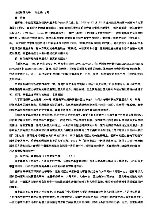 浅谈影视史学   谢宏旻 老师