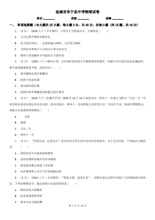盐城市阜宁县中考物理试卷