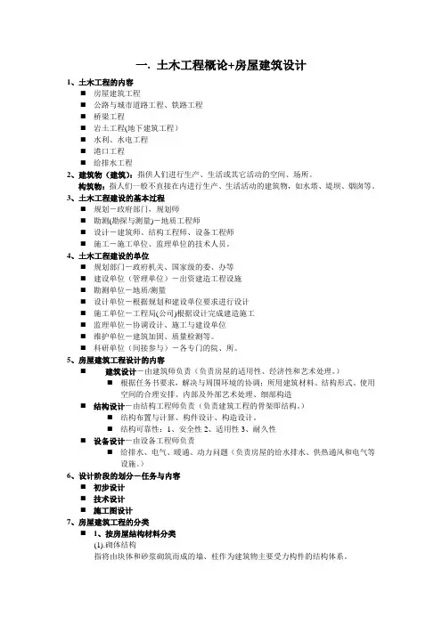 (整理)土木工程概论09209