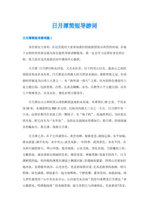 日月潭简短导游词