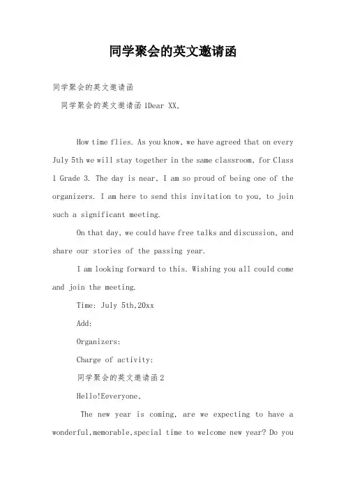 同学聚会的英文邀请函