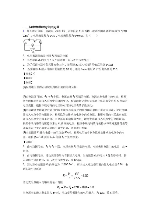 2020-2021全国中考物理欧姆定律问题中考真题分类汇总附答案