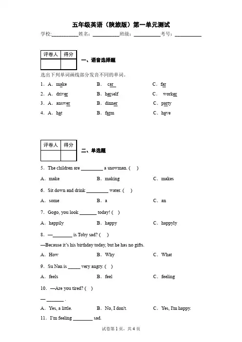 五年级英语(陕旅版)单元测试