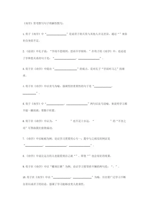 劝学常考默写句子