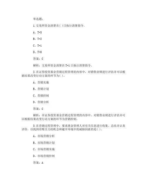 2016证券从业资格考试证券投资基金模拟题及答案(9)