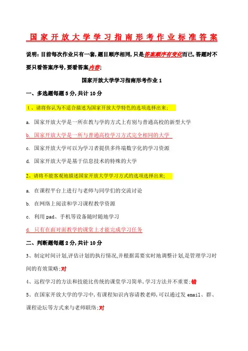 国家开放大学学习指南答案