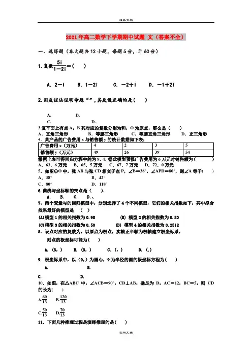 2021年高二数学下学期期中试题 文(答案不全)