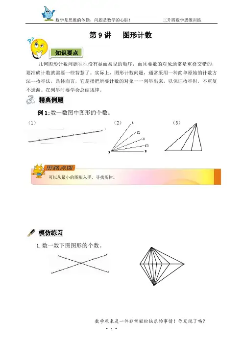 三年级奥数图形计数