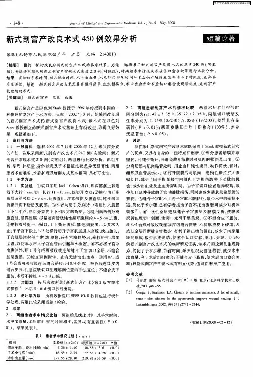 新式剖宫产改良术式450例效果分析