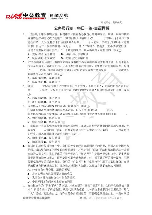 公务员行测：每日一练-言语理解
