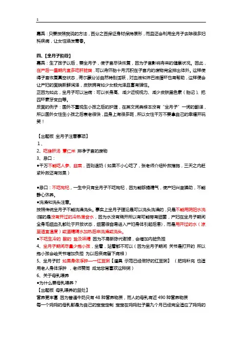 湖南卫视.百科全说.张境原.月子注意事项
