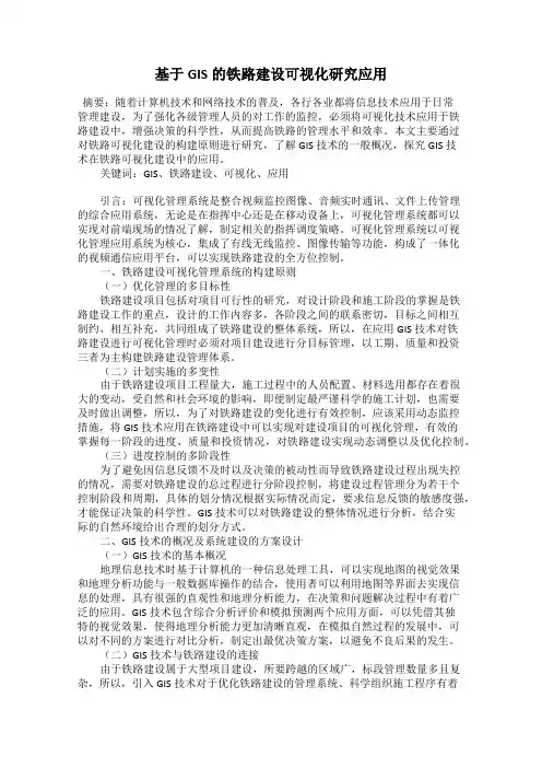 基于GIS的铁路建设可视化研究应用