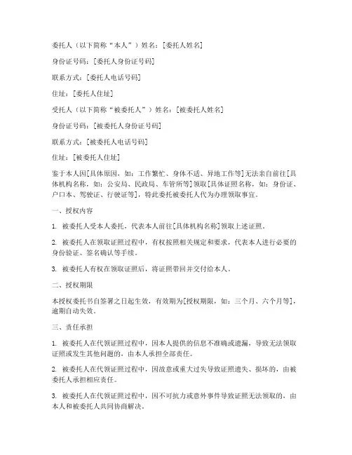 证照代领授权书