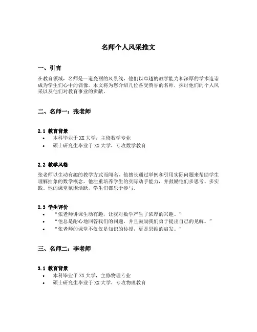 名师个人风采推文