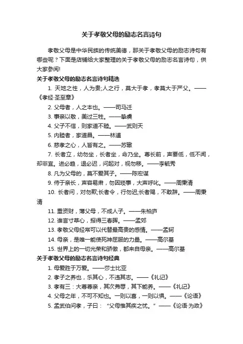 关于孝敬父母的励志名言诗句