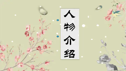 高中英语写作表达 人物介绍高中英语 共19张PPT【精选】
