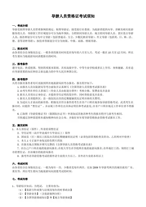 导游资格证考试须知