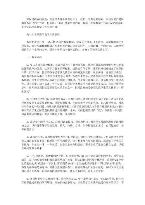 高一数学上半年教学工作总结【精选】