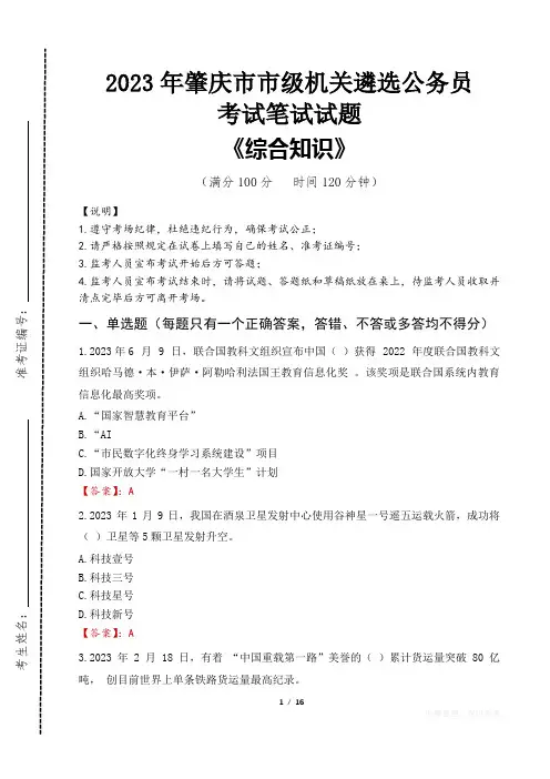 2023年肇庆市级机关遴选公务员考试真题及答案