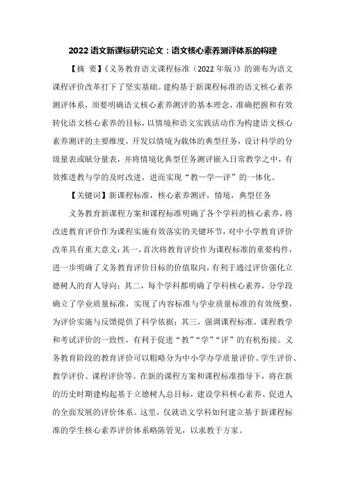 2022语文新课标研究论文：语文核心素养测评体系的构建