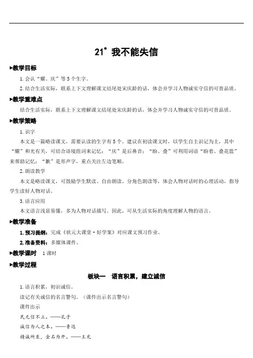 部编版小学语文三年级下册21 我不能失信【教案】