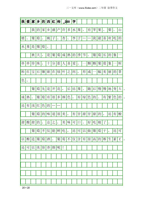 二年级叙事作文：我爱家乡的西红柿_200字