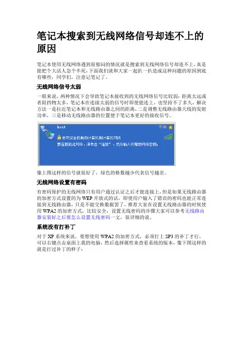 笔记本搜索到无线网络信号却连不上的原因