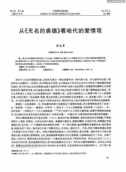 从《无名的裘德》看哈代的爱情观