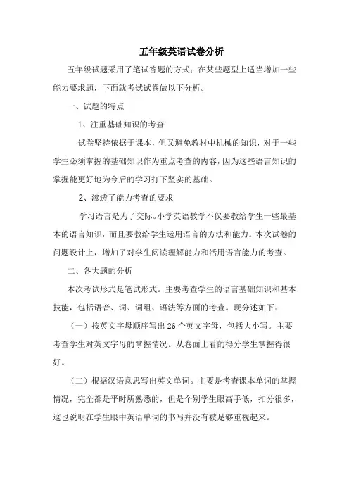 五年级英语期中试卷分析
