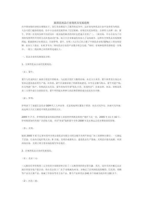 我国乳制品行业现状及发展趋势