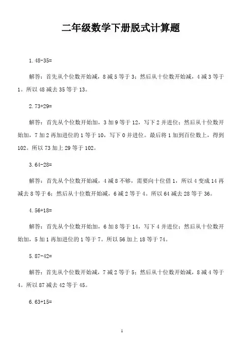 二年级数学下册脱式计算题