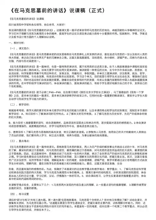 《在马克思墓前的讲话》说课稿（正式）