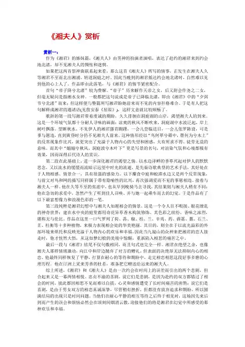 《湘夫人》赏析