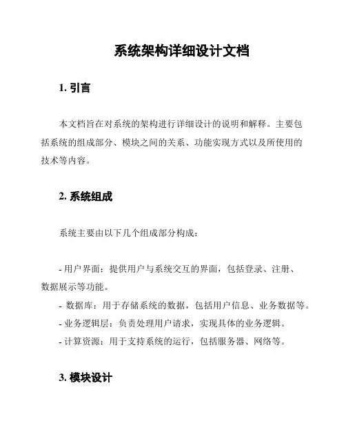系统架构详细设计文档