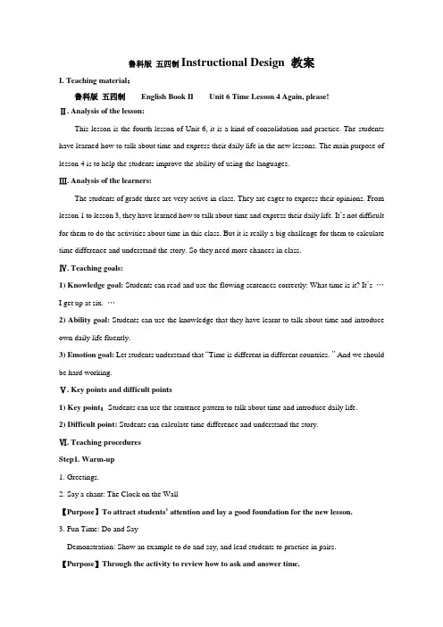 小学英语鲁科版三年级下册《Unit 6 Tim Lesson 4 Again,please》教案
