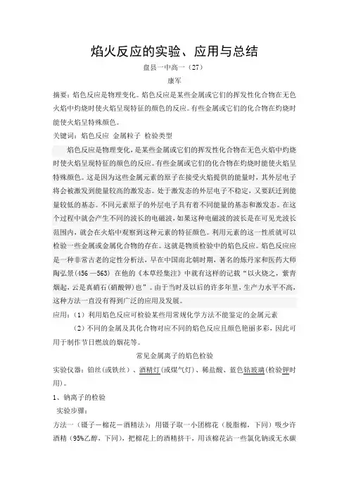 焰火反应的实验 应用与总结